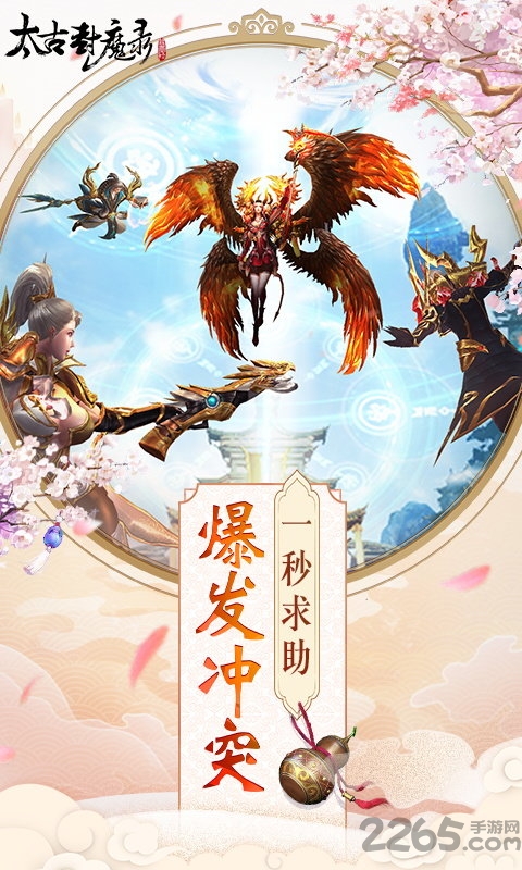 太古封魔录之幻羽射手内购版