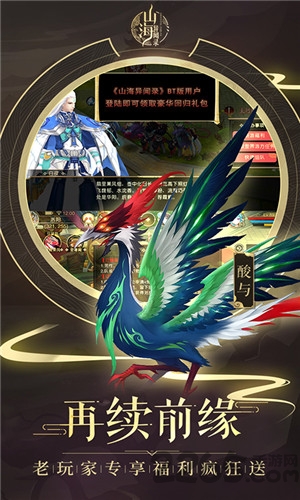 山海经搜神记bt版下载