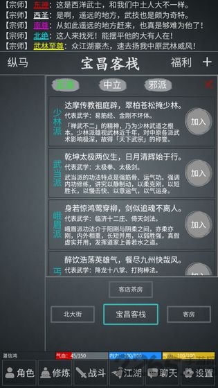 江湖论剑游戏