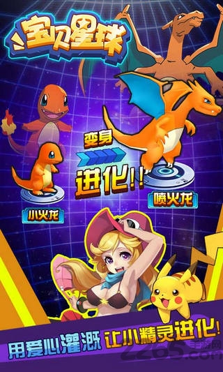 宝贝星球手游