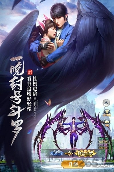 斗罗大陆oppo版本