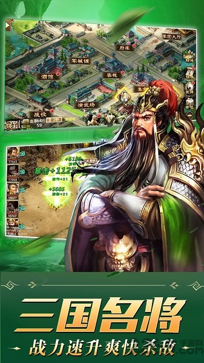 三国争霸游戏