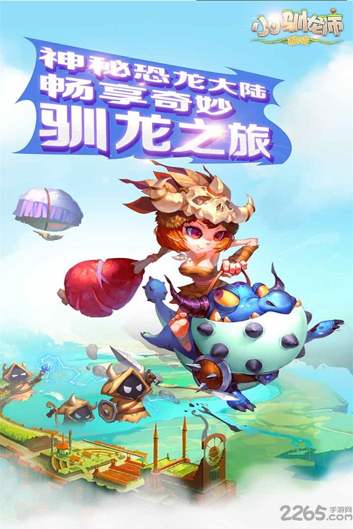 九游小小驯龙师官方版下载