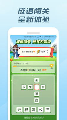 成语有礼红包版