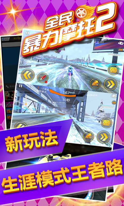 全民暴力摩托2内购破解版