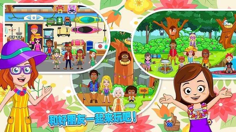 我的迷你城市野露营游戏