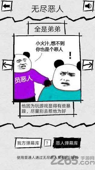 弹幕那个恶人无限金币版