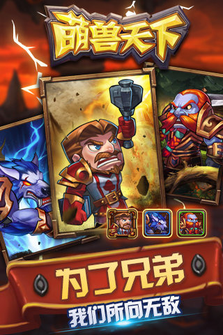萌兽天下手游