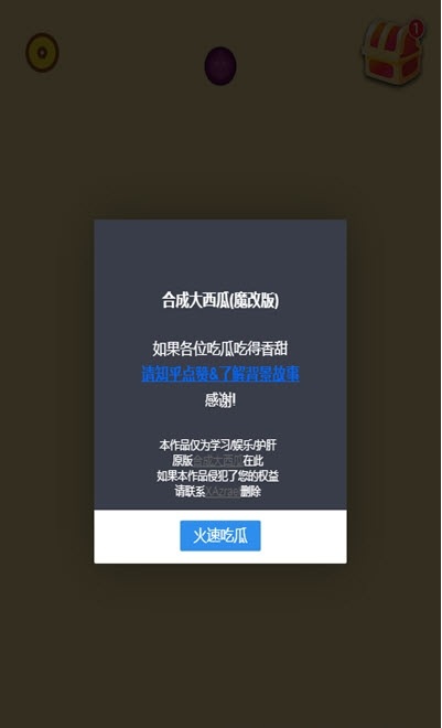 合成大西瓜华为版