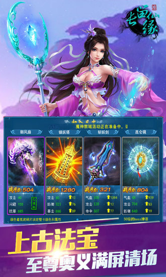 长留仙缘oppo手游