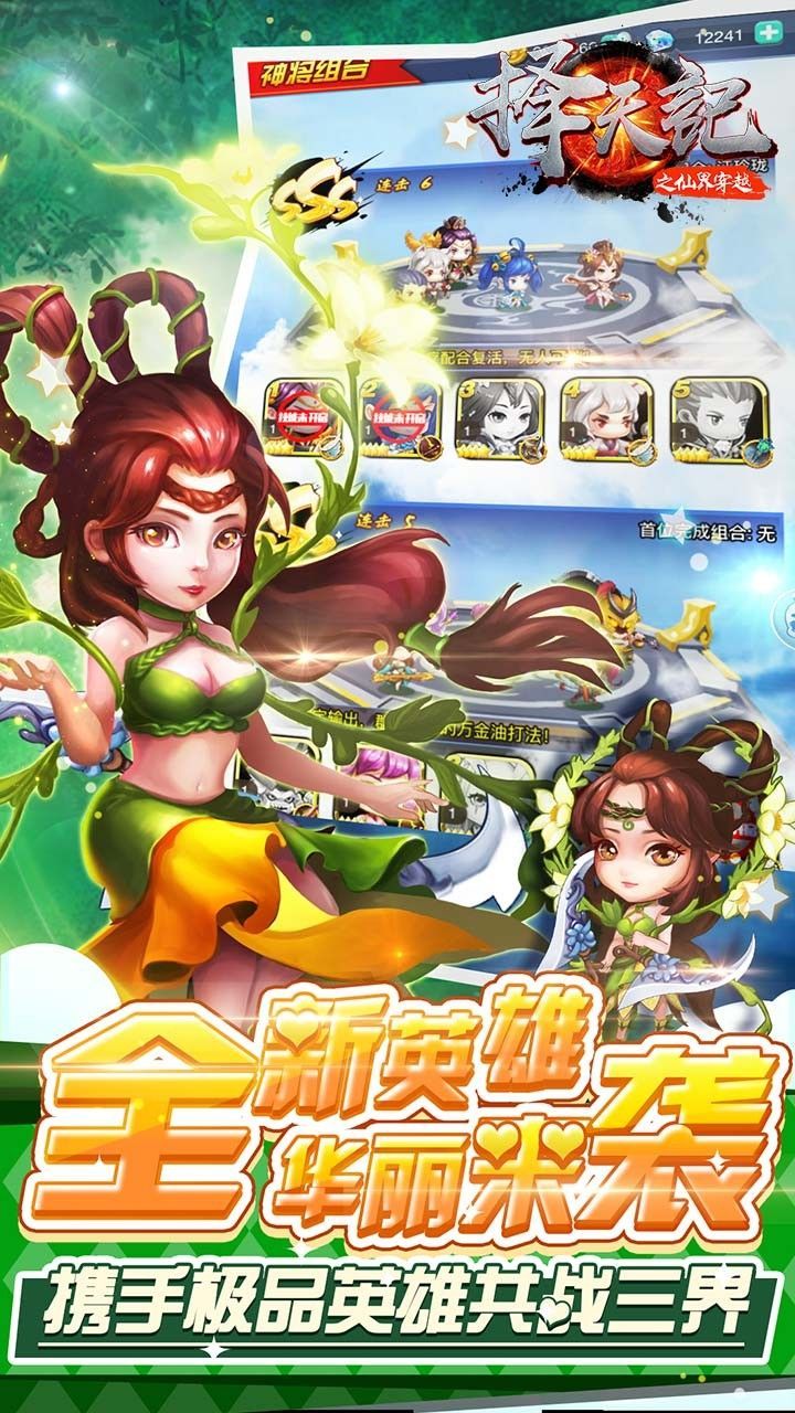 择天记之仙界穿越手游果盘版