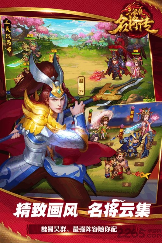 4399三国杀名将传