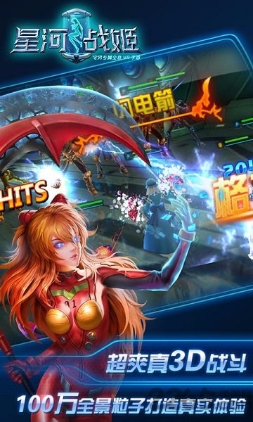 星河战姬手游