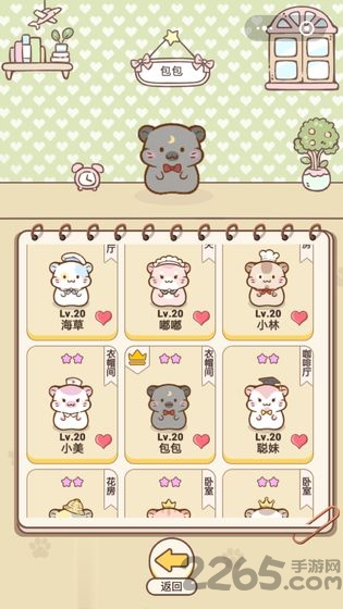 仓鼠公寓破解版