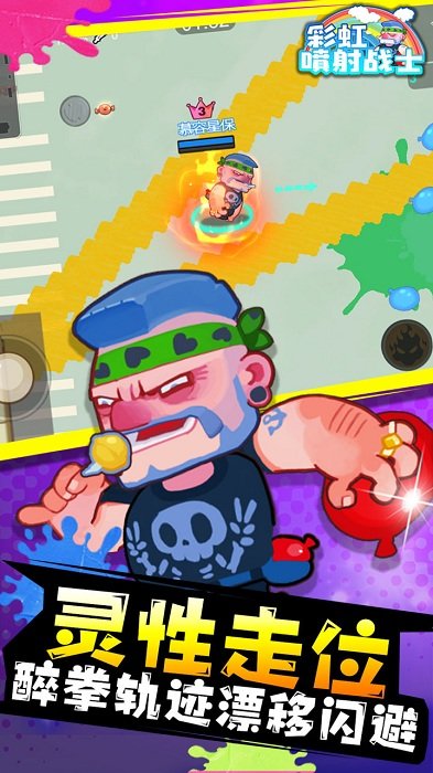 彩虹喷射战士游戏