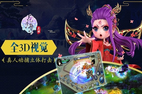 花千骨单机游戏 花千骨单机版下载