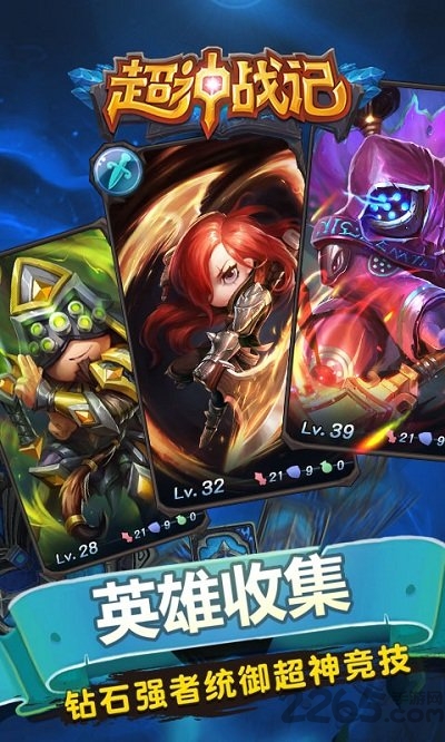 超神战记手游腾讯版 超神战记腾讯版下载