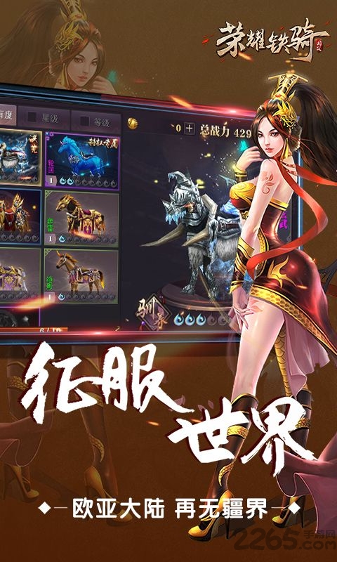 荣耀铁骑破解版无限铜钱