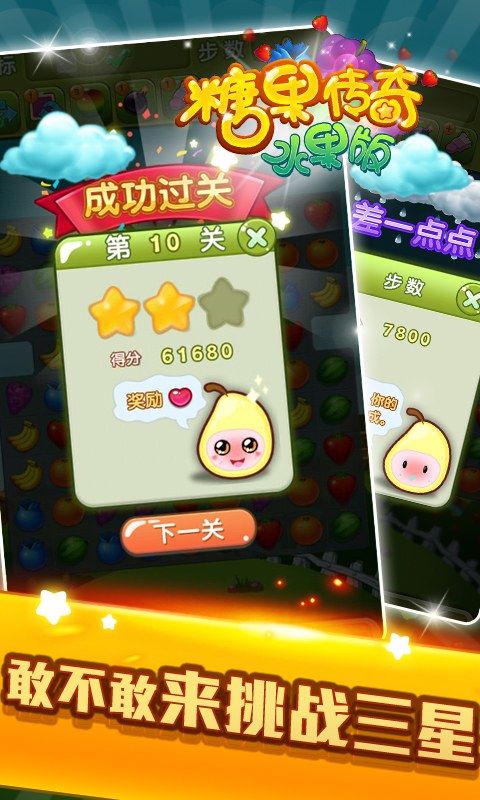 糖果传奇水果版内购破解版