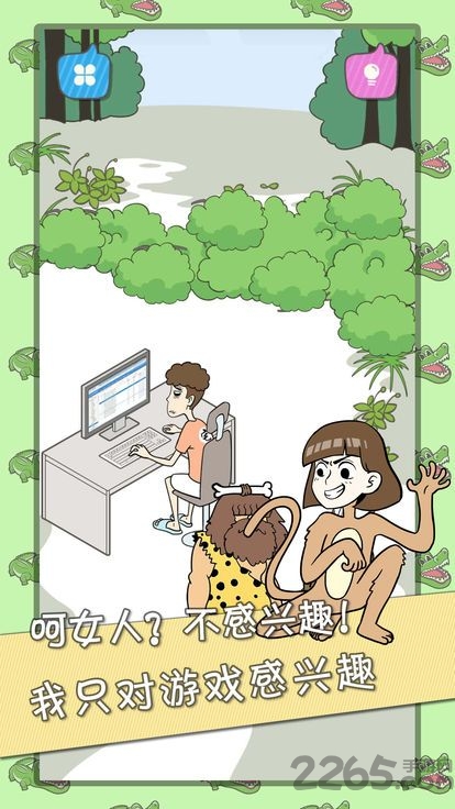 宅男不需要女朋友无限提示版