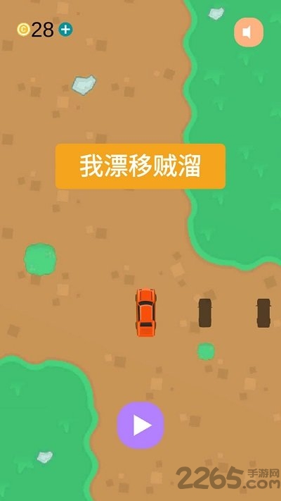 我漂移贼溜最新版