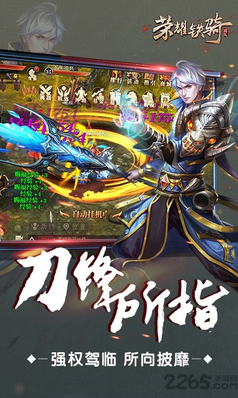 荣耀铁骑小米客户端