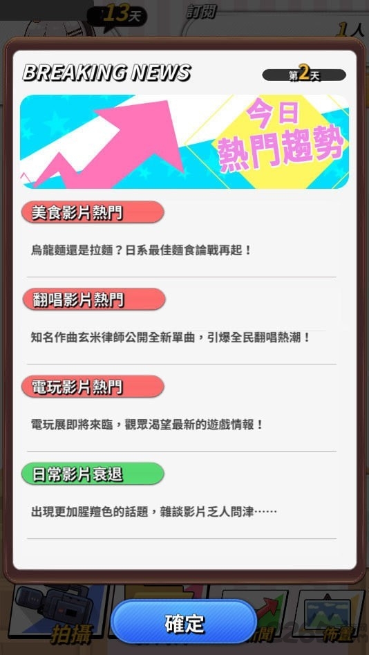 实况主百万挑战游戏