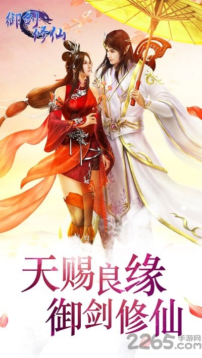 御剑修仙红包版