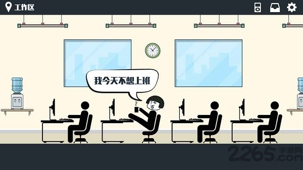 暴走办公室破解完整版