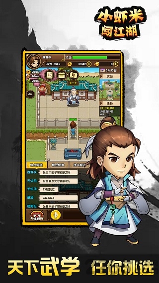 小虾米闯江湖九游版
