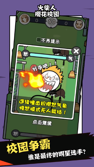 火柴人樱花校园最新版本