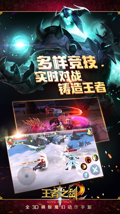 王者之剑2手游九游版