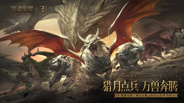 猎魂觉醒360版本