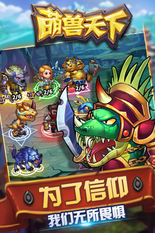 萌兽天下手游