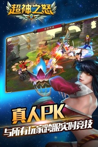 超神之怒手游