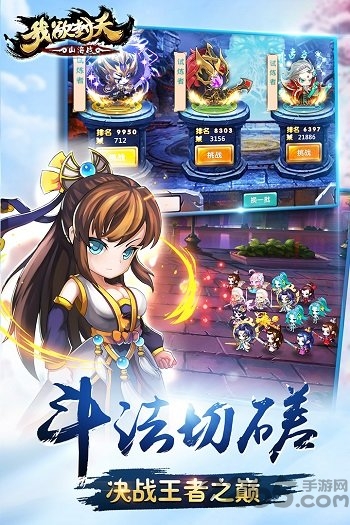我欲封天山海战百度手游