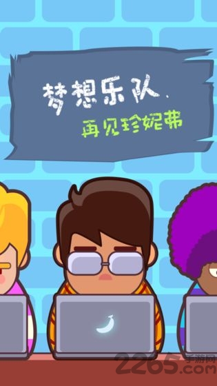 再见珍妮弗破解版下载