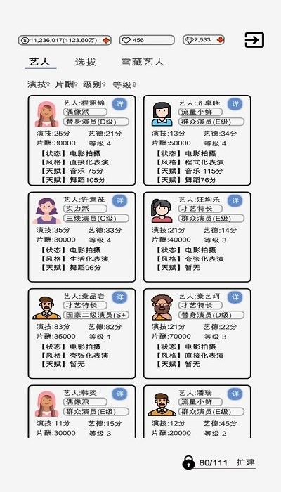 我是导演最新版