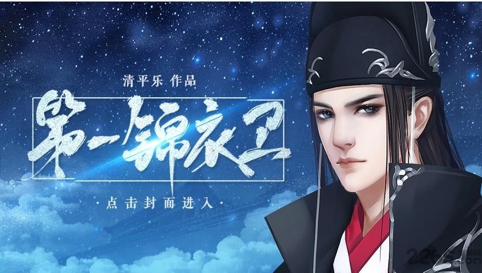 第一锦衣卫破解版 第一锦衣卫内购破解版下载