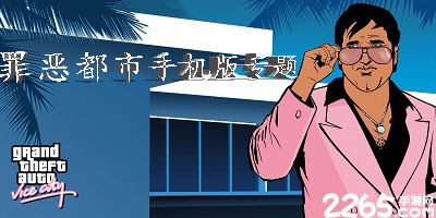 罪恶都市