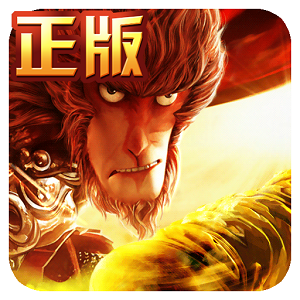 大圣西游归来手游