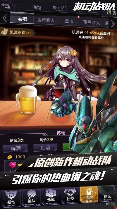 机动战队离线修改版