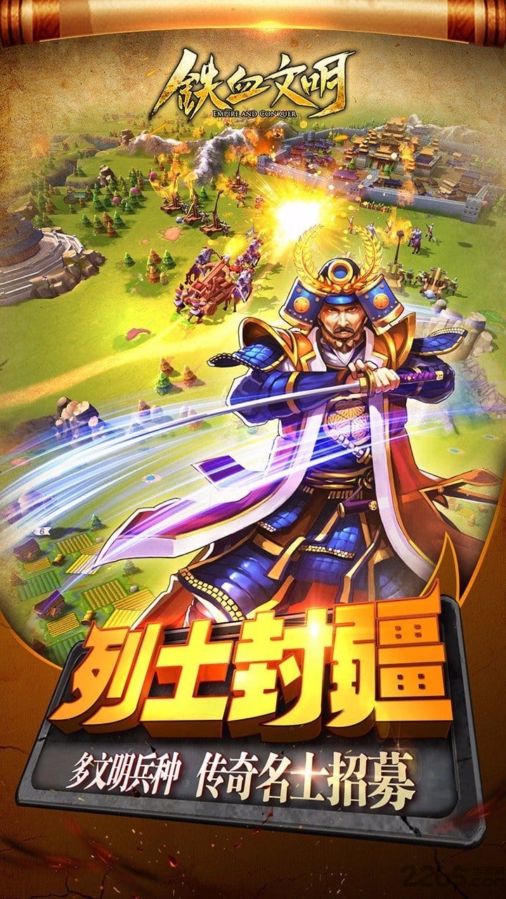 铁血文明手游果盘版