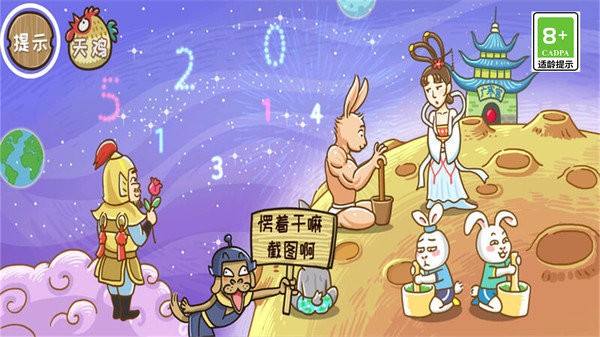 大师兄快救师傅游戏下载