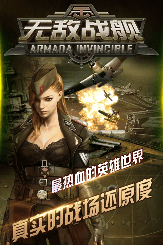 无敌战舰红包版