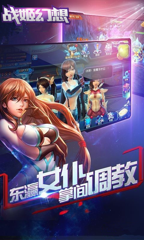 战姬幻想游戏