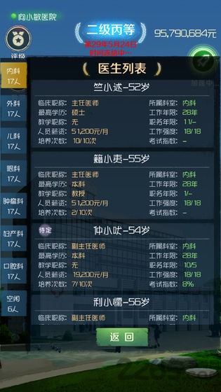 我是院长手游下载
