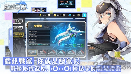 钢铁战姬游戏