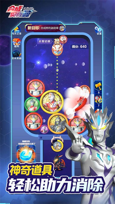 合成奥特曼大作战游戏
