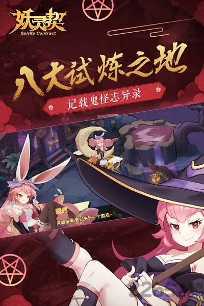 妖灵契手游百度版 妖灵契百度版下载